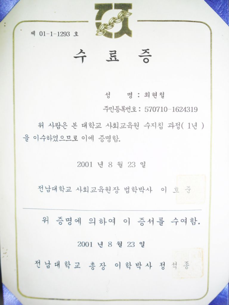 수지침수료증