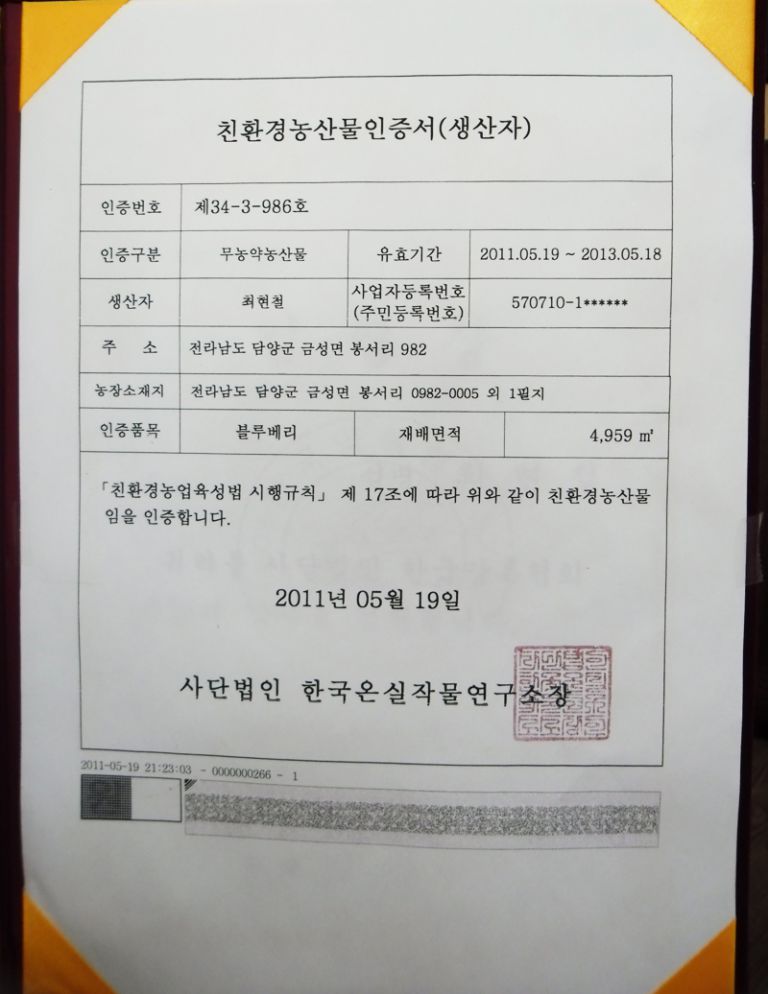 친환경농산물인증서