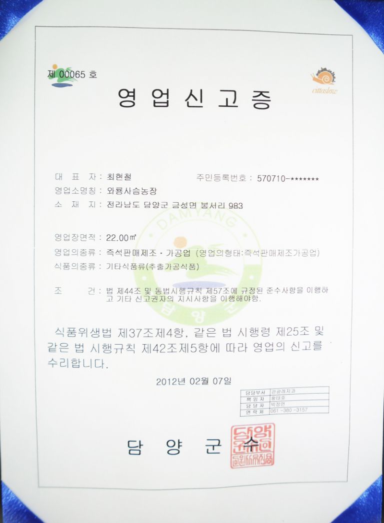 제조가공업신고증