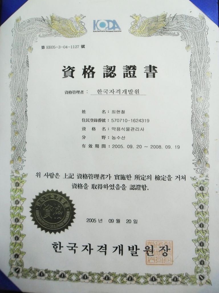 약용사자격