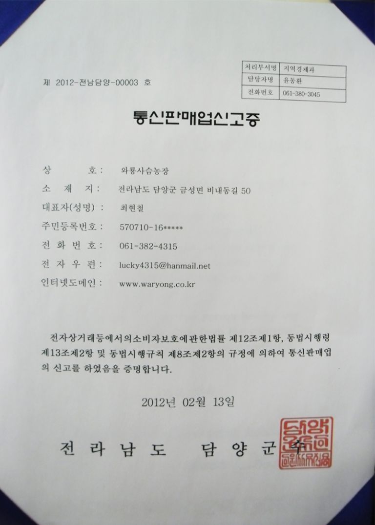 통신판매신고증