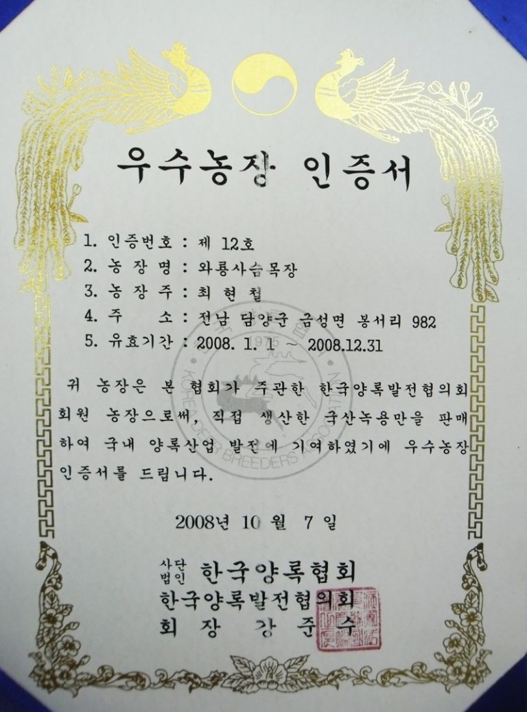 우수농장인증서